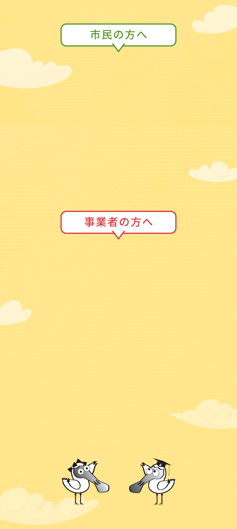 各リンク先